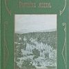 Franić: Plitvička jezera i njihova okolica