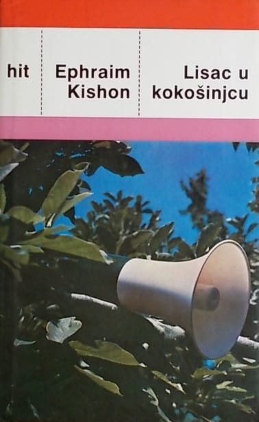 Kishon-Lisac u kokošinjcu