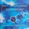 Arntz-Koji k uopće znamo