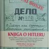 Eberle, Uhl: Knjiga o Hitleru