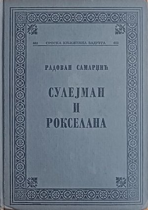 Samardžić-Sulejman i Rokselana
