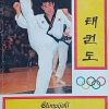 Vučenik, Rebac: Olimpijski Tae Kwon Do