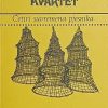 Tomasović-Portugalski kvartet