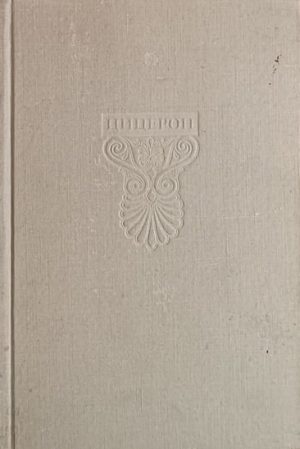 Ciceron-O prijateljstvu