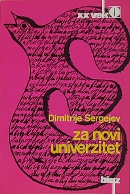 Sergejev: Za novi univerzitet