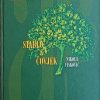 Visković-Stablo i čovjek